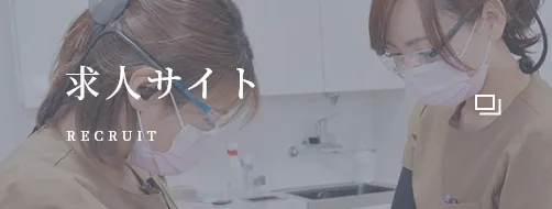 求人サイト