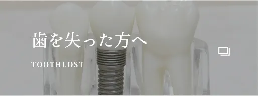 欠損補綴